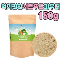 마시는 서트 푸드 식품 분말 쉐이크 식단 채소 재료 단기간 서투 써트 즙 케일 물 식이섬유 주스 차 티 sirt food 건강 파우더 야채 과일 간편한 직장인 회사원 여성 여자 운동 선수