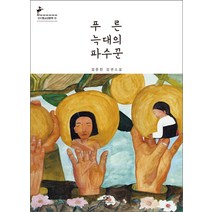 푸른 늑대의 파수꾼:김은진 장편소설, 창비, <김은진> 저” class=”wr-img”></a></div></p></div></p></div></p></div><div class=