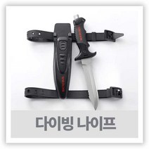 스킨스쿠버나이프 - 마린스쿠버 수중나이프 ( MS-9 )