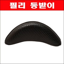 필리 킴코 등받이 P6034, 단품