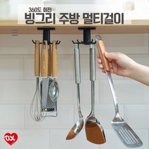 회전 조리도구걸이 주방회전걸이 회전고리 주방국자걸이 주방행주걸이, 블랙