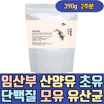 임산부 산양유 초유 단백질 쉐이크 김치 모유 유산균 치커리 프락토올리고당 식물성 유산균 프로틴 분유 우유 고단백 식품 헬스 PROTEIN 홈쇼핑 보충제 보조제 드링크 파우더 노인