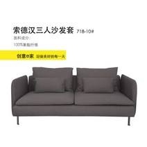 이케아 쇠데르함 Soderhamn 소파커버 패브릭 리폼 커버교체, 3인용소파커버 - 팔걸이 없음, R