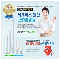 전기공사없이 간편교체 테크룩스 LED램프 거실LED등, 주광색 흰색, 가정용PLED21G(55W교체용)
