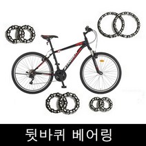바이크7 캡 베어링 앞뒷바퀴 크랭크 헤드 오버사이즈, 1개