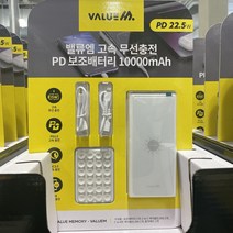 밸류엠 고속 무선충전 PD 보조배터리 10000mAh / 코스트코