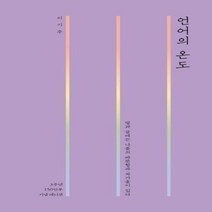 웅진북센 언어의 온도