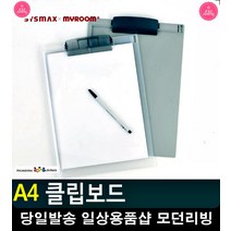 펜꽂이 기능 A4 서류 보관 클립보드 디자인소품 사무용품점 서류파일 화일, 블랙