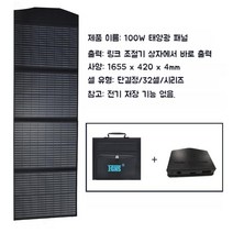 접이식 태양광 패널 60w 100w 휴대용 태양열 충전기 휴대폰 고속 캠핑용 미니 발전기, 100W 태양광 접이식 패널 + 레귤레이터