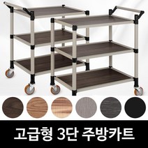 구내식당 급식소 배식 서빙카트 3단 중 이동트롤리 주방웨건, 고급형 스텐 3단 중