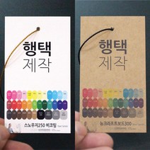 의류 라벨 행택제작 상품택 가격택 옷택 품질보증서 라운드택 귀걸이택 디자인 인쇄 주문제작, 사각 귀걸이택, 뉴크라프트지300g, 양면인쇄 1000매