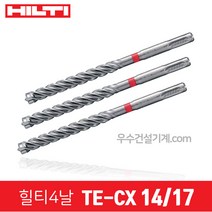 힐티 드릴 기리 4날 콘크리트용 비트 TE-CX (5~17 & 1/4 & 1/2), 44번 14/17