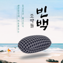 조약돌 1인용쇼파 빈백소파 등받이쿠션 일인용 좌식 모찌쿠션 빈백침대 BEANBAG