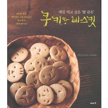 매일 먹고 싶은 밥 같은 쿠키와 비스킷, 이아소