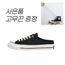 (사은품)정품 컨버스 척 70 뮬 파운데이션 블랙 172591C