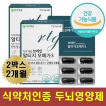 징코빌로바 은행잎추출물 DHA 기억력 영양제 뇌 건강 두뇌 혈류 혈관 혈행개선 대두레시틴 징코 홍삼농푹분말 알티지오메가쓰리 영양제 직장인 주부 학생 노인 어르신 온가족
