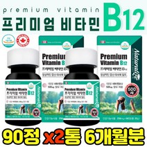 캐나다 비타민b12 엽산 대사 식약처인증 고농축 직구 채식 vegan 효능 효과 순수 활성형 종합 비타민 영양제 임산부 선물 고농축 비타민비 천연 준비 임신 아내 와이프 30대 40대