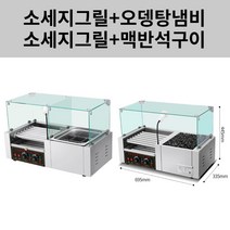 휴게소 소세지 그릴 오뎅탕 냄비 맥반석구이 상업용 푸드트럭 창업 분식 기계 V3, 소세지그릴+오뎅탕냄비