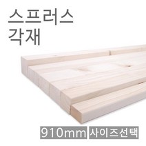 스프러스각재.화이트우드면취.30*40*910