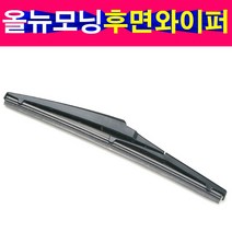 현대 모비스 순정 올뉴모닝 리어와이퍼 후면와이퍼 백브러쉬