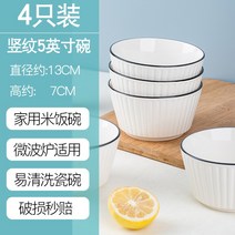 도자기 그릇 가정용 밥그릇 면그릇 심플 북유럽 식기그릇, 7 줄무늬 -5 인치 밥그릇 4 개입