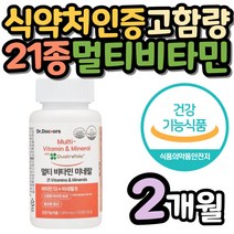 식약처인증 멀티 비타민 미네랄 활성형엽산 기초대사 남성 여성 영양 건강 비오틴 비타민 A D K E B군 고함량 어르신 부모님 노인 학생 수험생 임산부 임신전후 출산전후 몰리브덴