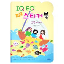 IQ EQ 성경 스티커북 신약