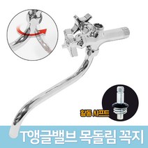 JSS&D T앵글밸브목돌림꼭지 수도꼭지 일반수도 가로꼭지 세탁실 베란다 다용도실 수도, 1개