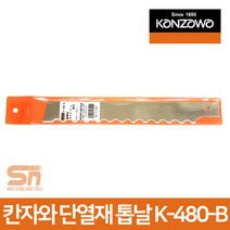 칸자와 단열재 톱날 인슐레이션 커터 캇타날 K-480-B