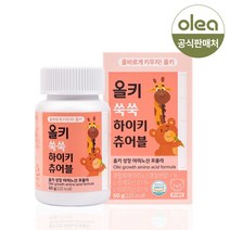 올키 쑥쑥 하이키 츄어블 아미노산 60정