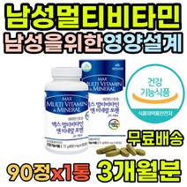 중년남자 항산화 멀티미네랄비타민 60대 수용성비타민 비타민시 인증 선물 도움 중년 눈건강 멀티비타민 보충 남자 HACCP 청소년 vitamin 면역 60대남자영양제 성인 50대