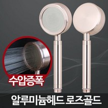 CHMALL_수압증폭샤워기 절수샤워기 분리세척샤워기 샤워헤드 스테인레스샤워기 아카시아리빙 알루미늄헤드로즈골드 수압상승샤워기+tLDPDLCLAHF, 지금본상품
