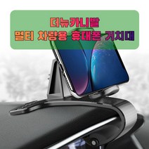태블릿거치대 차량용 더뉴카니발 휴대폰 태블릿 거치대-72394EA, CR_ 본상품선택
