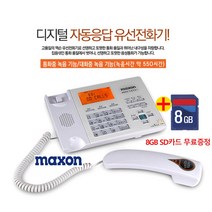 맥슨 MS-120R 자동응답 통화중 약550시간 녹음전화기 8GB SD카드포함, 화이트