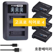 해외 Gopro Hero4 호환배터리 트리플충전기 고프로히어로4, 배터리4개 트리플충전기1개, 히어로4