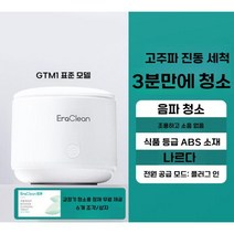 교정기 초음파세척기 틀니 클리너 휴대용, 표준 모델 + 세정제 1박스