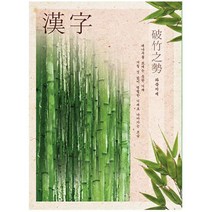 중고노트 한문 10권(디자인랜덤) 학생공책 스터디 선있는, 상세페이지 참조