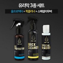 ForU907 스페셜리무버 퀵클리너 유리막3세트 융 3개 발수코팅 유막제거 얼룩제거제
