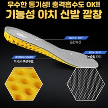 군대깔창 아치 기능성 푹신한 쿠션 군화 운동화 골프화 신발 깔창[호&준 썸팅스토어], 남성용(255~275)