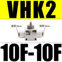 SMC 타입 핑거 밸브 VHK 시리즈 배기 포함 원터치 피팅 공압 액세서리 스위칭 레귤레이터, 04 VHK2 10F-10F