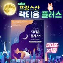 프랑스산 락티움 나잇 미셀라카제인 라티움 체리맛 스틱 1개월분 노인 엄마 어머니 40대 50대 60대 70대 락티엄 파우더 락티옴 유단백가수분해물 10대 20대 30대 아빠 선물