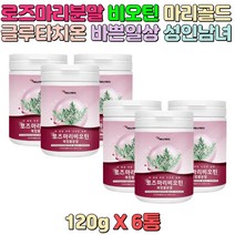 로즈마리분말 비오틴 마리골드 글루타치온 남녀노소 파우더 미네랄비타믹스Q 칼슘 비타민B1 B2 다양한 부원료 바쁜일상 간편섭취 수험생 직장인 남녀