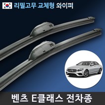벤츠 E클래스와이퍼 W211 W212 W213 와이퍼 전차종 리필고무 교체, (24+24인치)_3번/13번.PTB