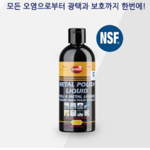 금속 오염 제거 보호 광택제 코팅 스텐 크롬 싱크대 얼룩 변색 왁스 메탈, 1개