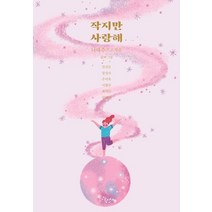 작지만 사랑해, 파랑새
