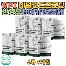 헬스 일일건강 영양단백질 노인 중장년층 필수보충 WPI 유청단백질 고단백 가성비 여름 운동 동물성 산양유프로틴 식약처인증 하루단백 탄단지 시니어