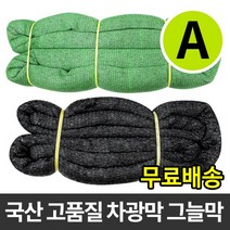 사중직 98% 흑색 95% 차광막 햇빛 그늘막 비닐하우스 옥상 창고 세차장 주차장 차광망, 9m x 10m