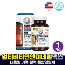 식약처인증 항산화비타민 종합비타민제 미네랄비타민 수입비타민 20대 30대 40대 50대 실버 수입비타민 맥스 멀티비타민앤미네랄 여성 남성 종합영양제추천, 종합비타민영양제 3개월분