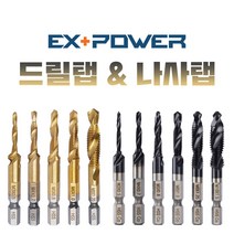 이엑스파워 드릴탭 일반용 SUS 스텐 탭핑 드릴 비트 나사 탭 스파이럴 기리 타이탄 코팅, SUS용, EDT-10H(M10)