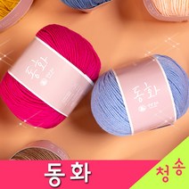 [청송뜨개실] (3시이전 당일발송) 동화 낱볼구매 (10+1 도안증정) 털실 뜨개실 뜨게실 동화실, 332.파랑